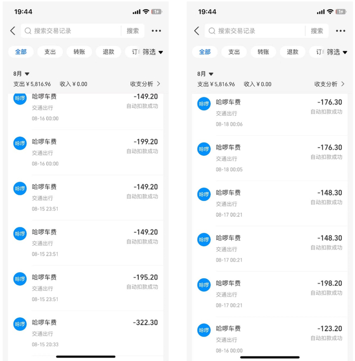 齐先生支付宝账单的部分截图，显示被异常扣除多笔哈啰车费（齐先生供图） 
