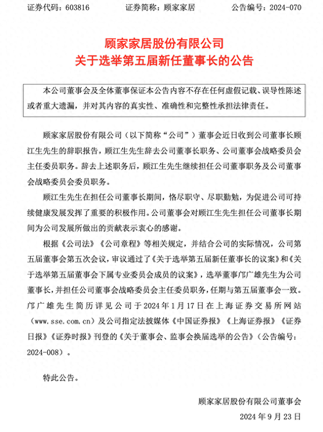 图源：顾家家居