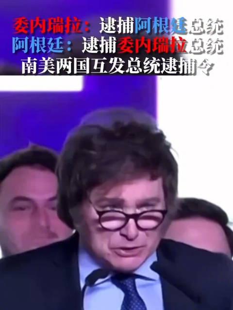 委内瑞拉两个总统图片