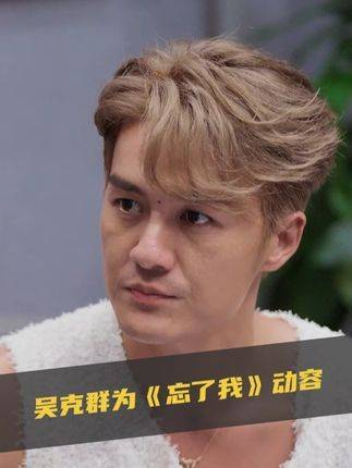 和 吴克群 聊起《忘了我》的创作初衷,希望世上仍在生活的人们能够