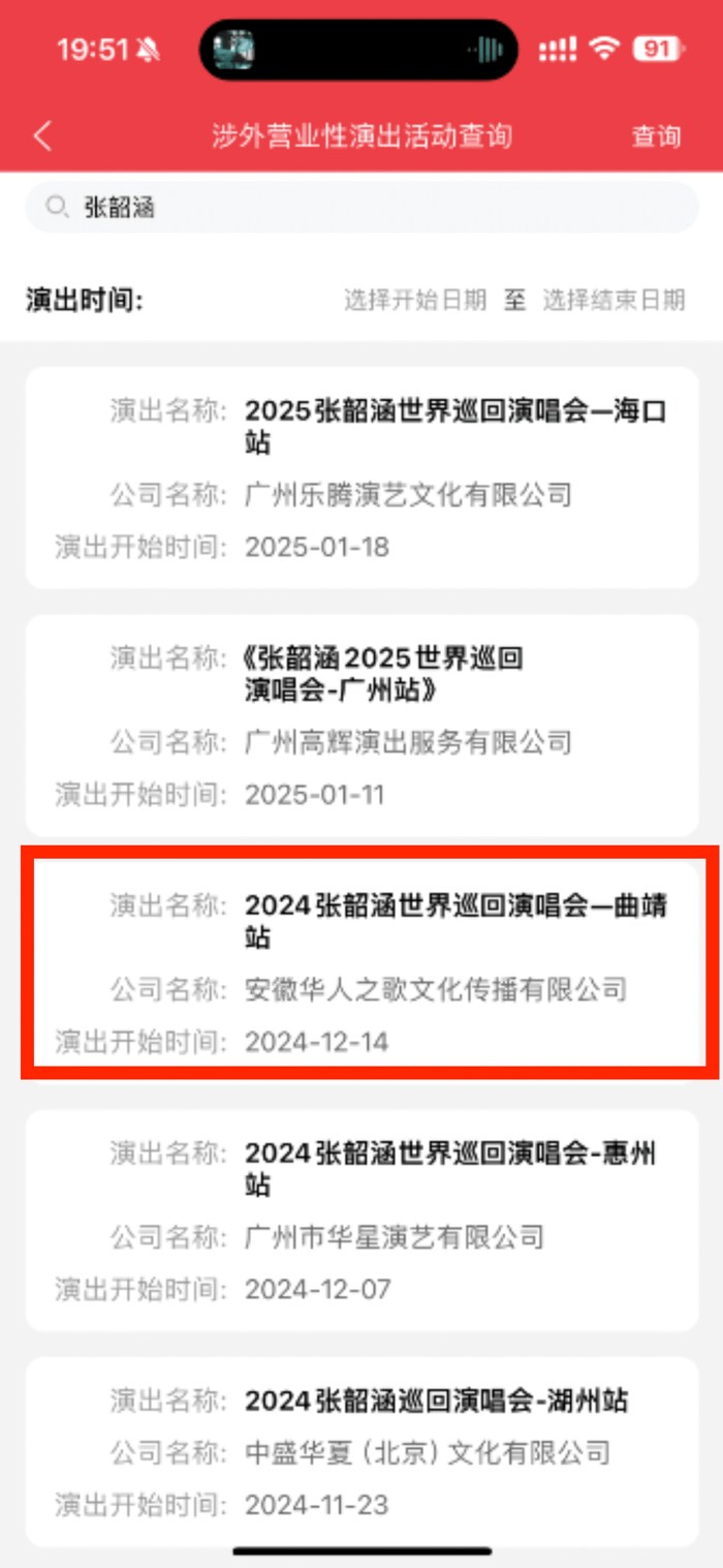 图源：文旅市场通APP