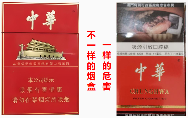 大陆卖的中华烟 VS 台湾卖的中华烟