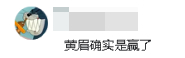在京淘淘相关的评论区，偶尔能看到黄眉的身影