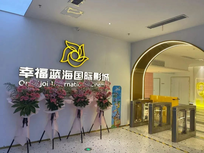 ▲江苏广电旗下的幸福蓝海影院