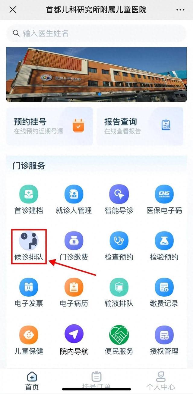 首儿所候诊排队查询功能上线