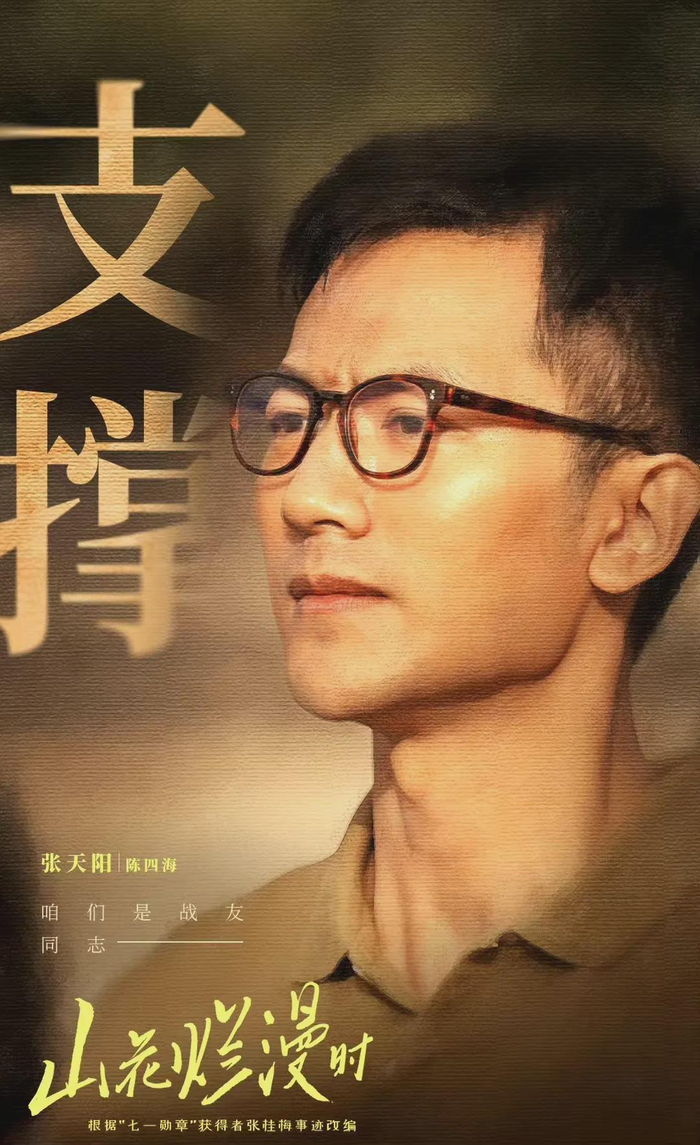 从《追风者》到《山花烂漫时》,张天阳的整容式演技,太圈粉了