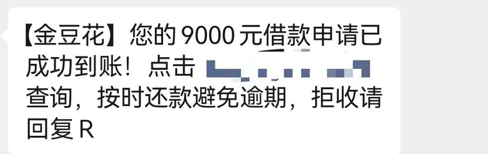 全先生提供的短信截图