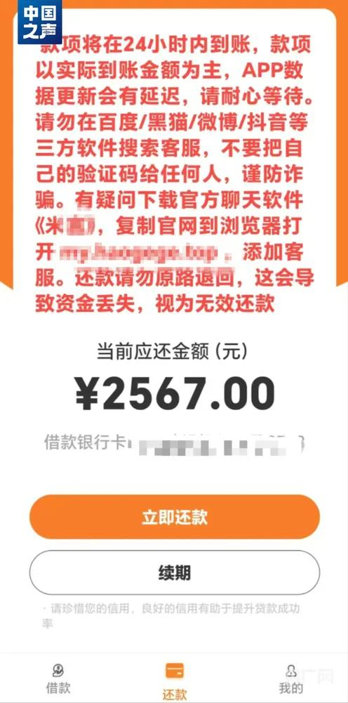 全先生提供的“金豆花App”截图，其公告提到不要在百度、黑猫、微博、抖音等平台上搜索相关内容