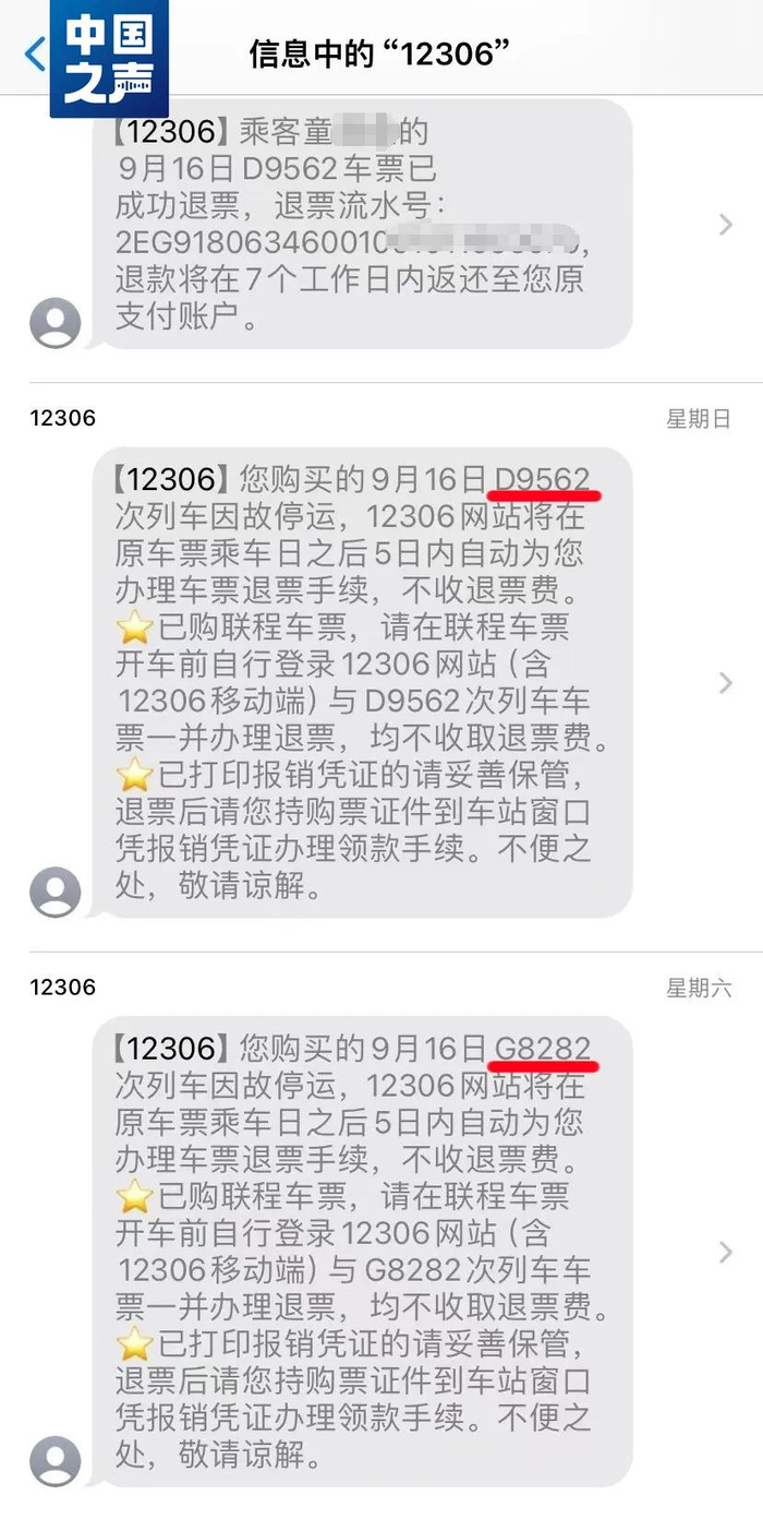 △12306给童先生发的短信通知（受访者供图）