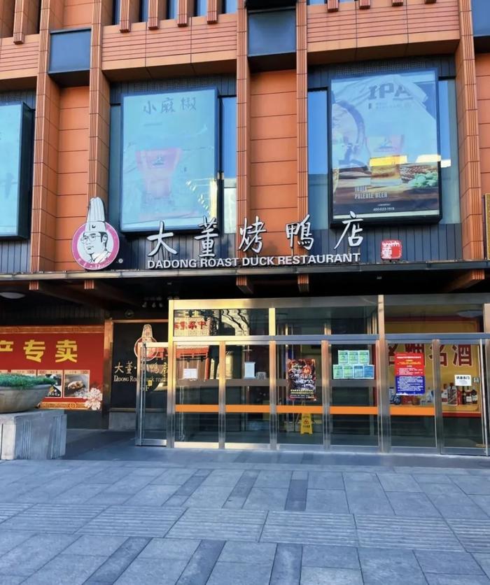 大董烤鸭店黑珍珠图片