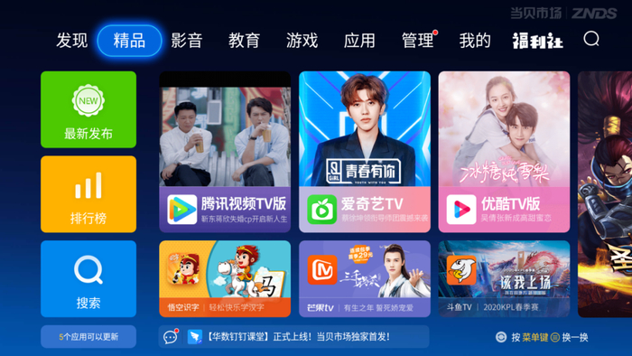 ▲电视机上的视频播放平台