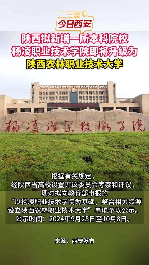 陕西杨凌职业学院图片