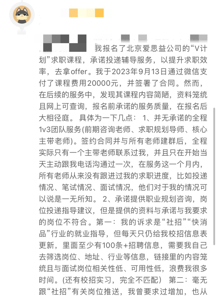  图为消费者在黑猫投诉平台上关于求职机构的投诉