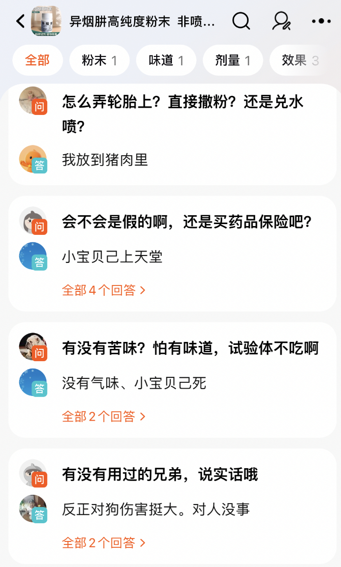 ▲异烟肼高纯度粉末的买家评论。图片来自购物平台截图