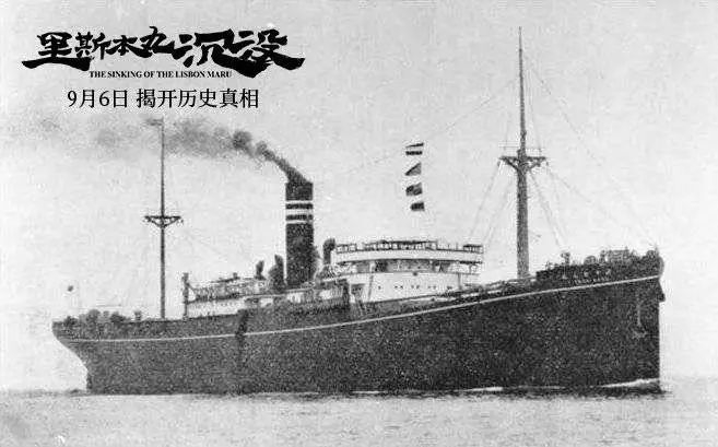 电影《里斯本丸沉没》剧照 图据片方