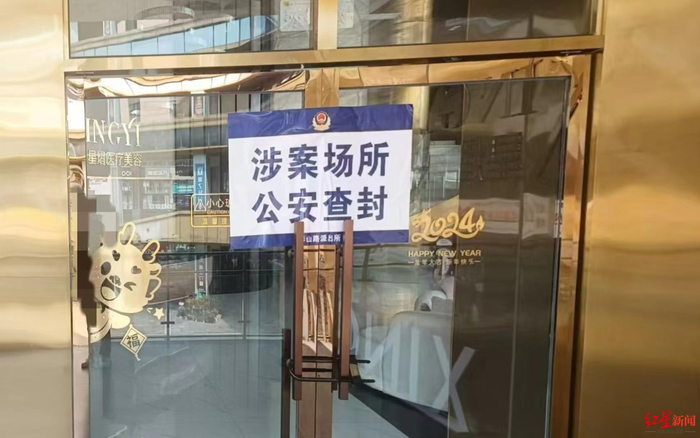 一女子在星熠医疗美容门诊去世 当地卫健和公安