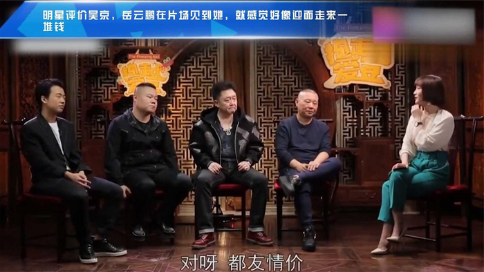 明星评价吴京,岳云鹏在片场见到她,就感觉好像迎面走来一堆钱