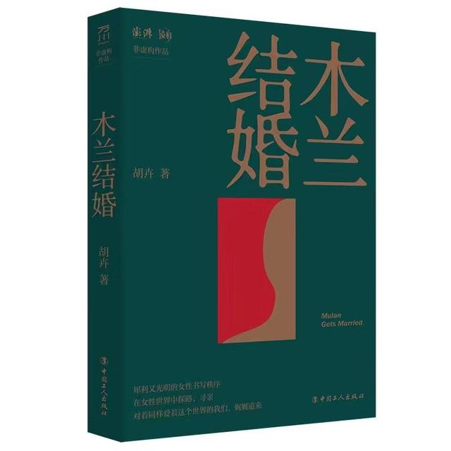 《木兰结婚》书影。 受访者供图