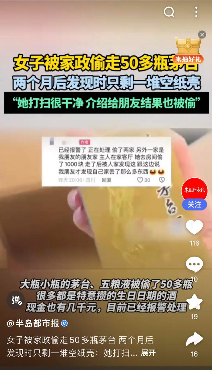 澳门最准一肖一码一码匠子生活,网传女子被家政偷走50瓶茅台 宜宾警方：被偷30多瓶，嫌疑人已供认