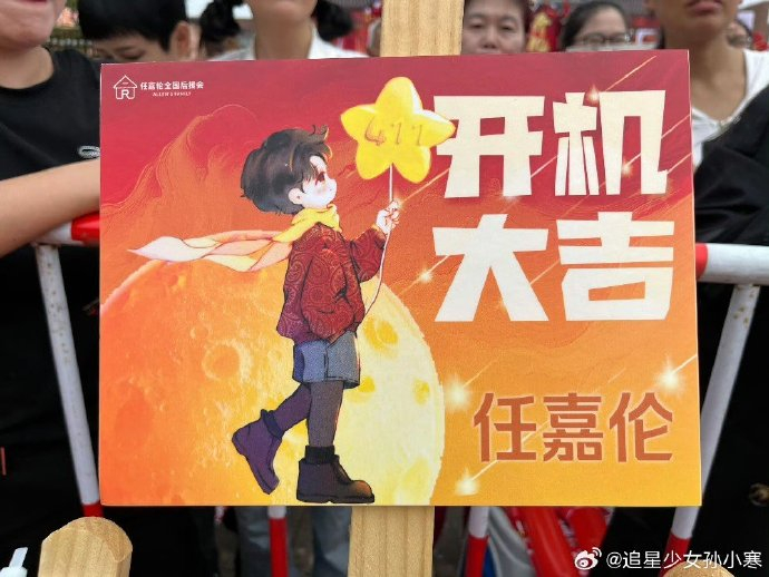 任嘉伦|应援_新浪新闻