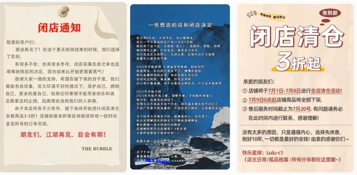 图：部分冠级老店淘宝闭店公告，来源：淘宝店铺公告截图
