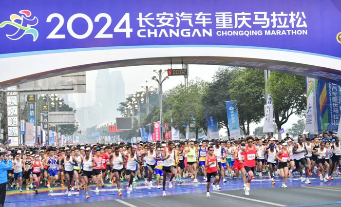 2024长安汽车重庆马拉松鸣枪起跑。（资料图）崔景印 摄