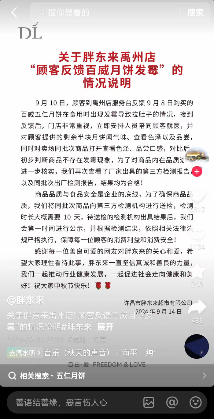 胖东来再回应“顾客反馈月饼发霉”：检测合格-胖东来如何处理售后