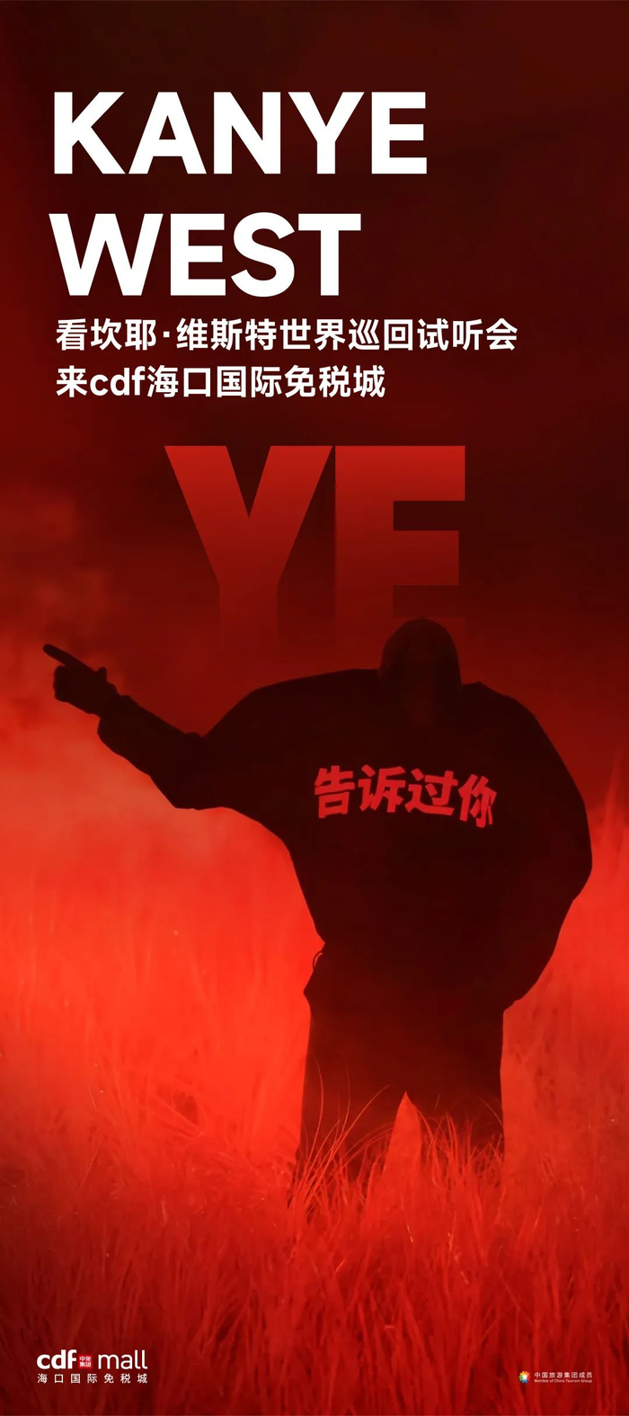 27米高天际秘林大屏巨幅海报