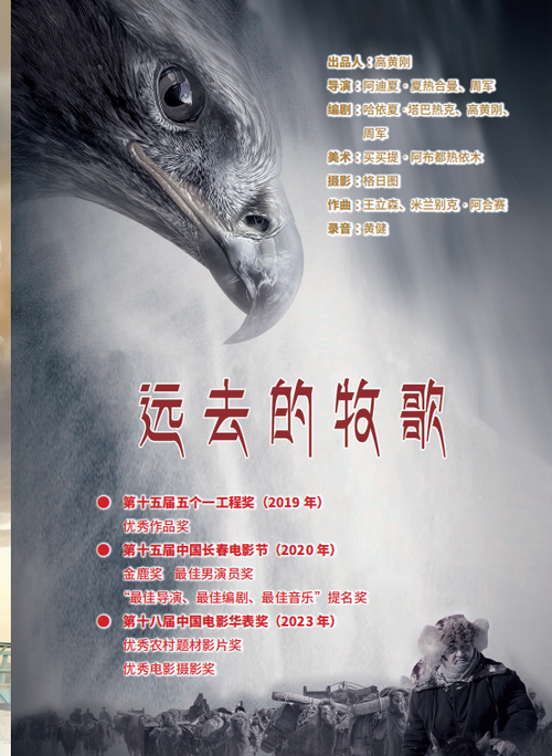 　　天山电影制片厂获奖影片海报。天山电影制片厂提供