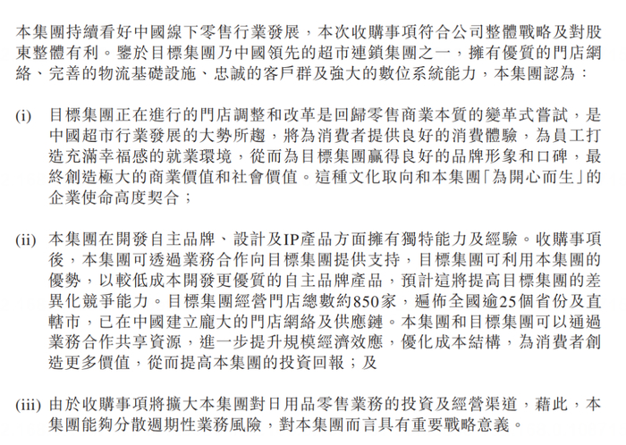 名创优品收购事项公告中的三点收购理由