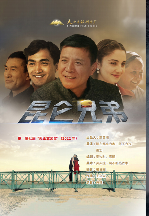 　　天山电影制片厂获奖影片海报。天山电影制片厂提供
