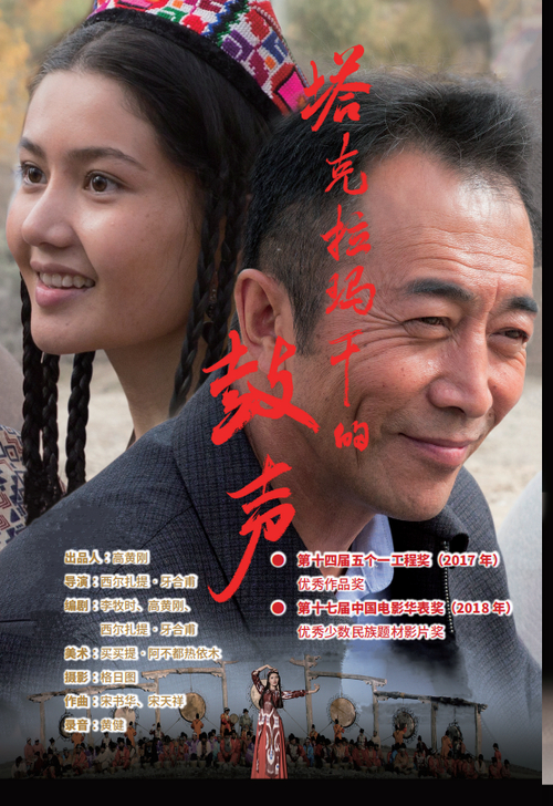 　　天山电影制片厂获奖影片海报。天山电影制片厂提供