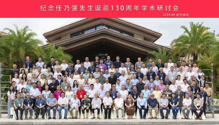 “纪念任乃强先生诞辰130周年学术研讨会”在南充召开|南充市_新浪新闻