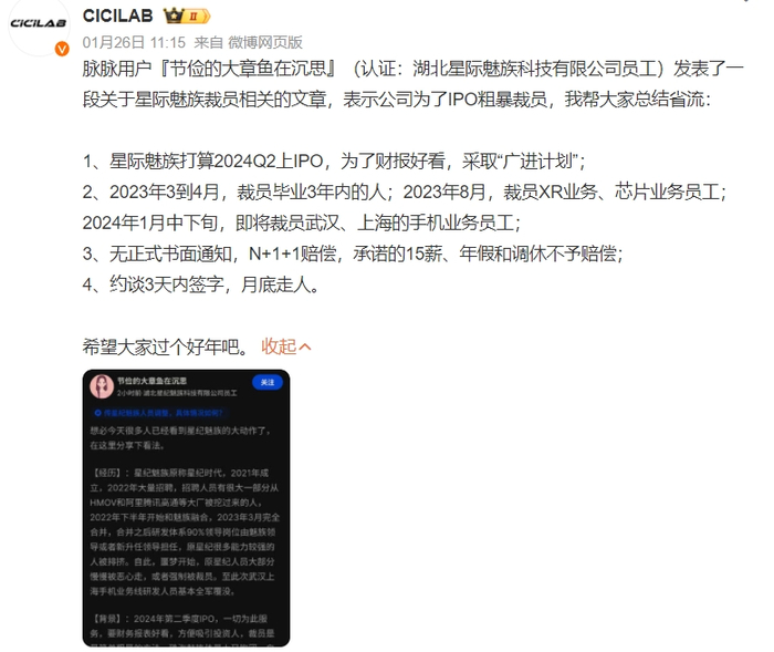 图源：微博截图