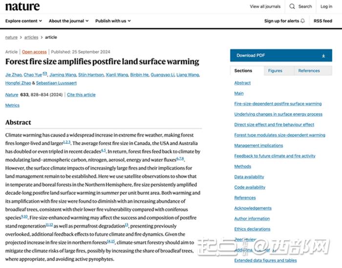西农青年科学家研究成果在《自然》发表 揭示极端大火对生态系统破坏性等