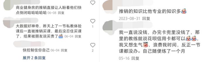 新人总逃不过私教课推销（图源：小红书）