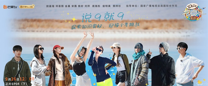 《花儿与少年》第六季海报