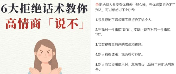 开始学习如何“高情商说不”（图源：小红书）