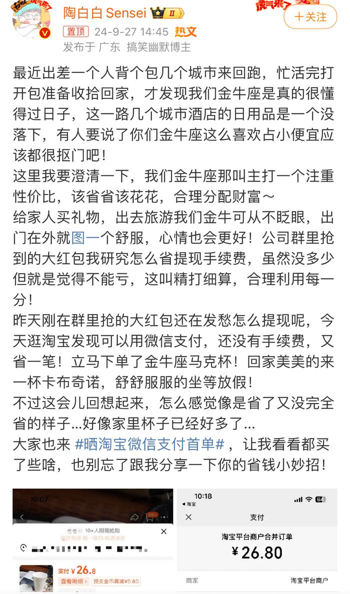 陶白白践行了金牛座的精打细算，给大家来省钱小妙招了…