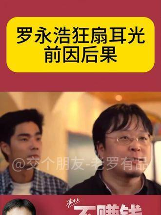 罗永浩在星巴克自扇耳光的趣事,前因后果真是让人捧腹大笑!