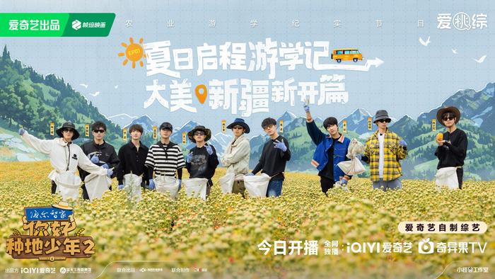 《你好，种地少年2》海报