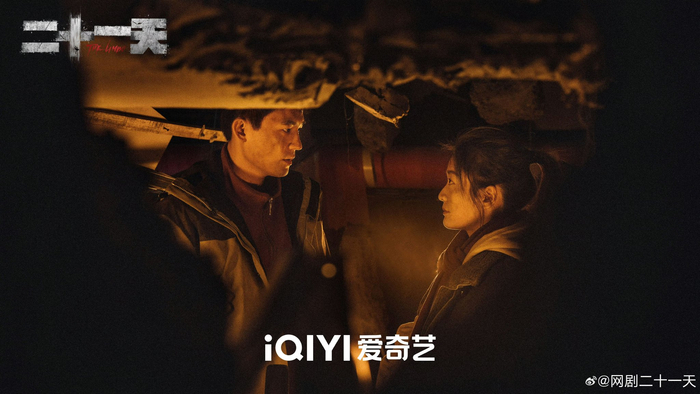 《二十一天》剧照