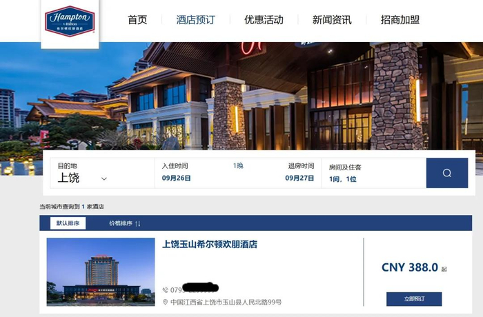 上饶玉山希尔顿欢朋酒店。图/希尔顿欢朋酒店官网