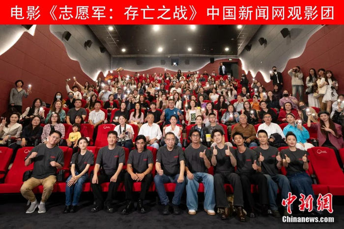 《志愿军：存亡之战》中国新闻网专场观影活动现场。中新网记者 李骏 摄