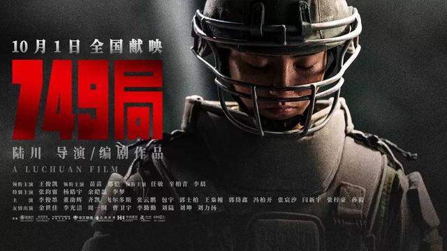 电影《749局》剧照