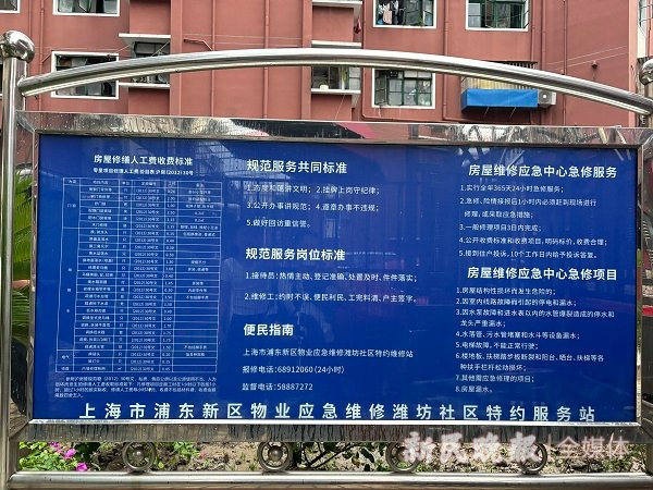 浦东潍坊新村街道特约维修站探索居家维修新机制 让“李鬼”和“价格刺客”无立足之地丨物业面面观
