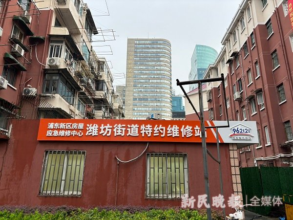 浦东潍坊新村街道特约维修站探索居家维修新机制 让“李鬼”和“价格刺客”无立足之地丨物业面面观