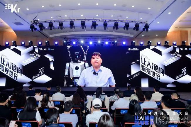 从数字世界到物理世界,36氪2024具身智能大会盛启上海