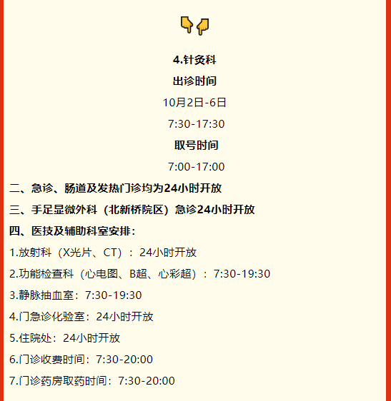 门医院复兴医院北京老年医院北京胸科医院望京医院潞河医院民航总医院