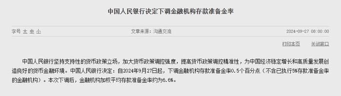 央行降准0.5个百分点 开释1万亿元流动性